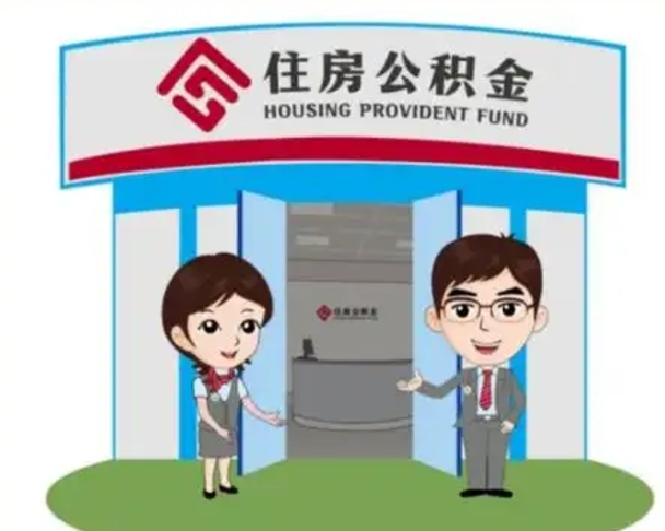 中卫公积金怎么退出来在哪里退（怎样退公积金）